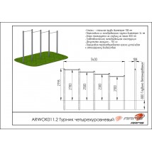 Турник четырехуровневый ARWOK011.2